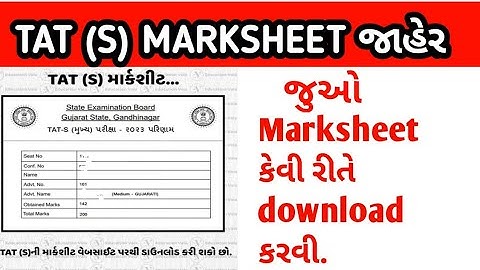 Tat secondary result 2023 |Tat secondary marksheet kevi rite download karvi | tat (s) marksheet 2023