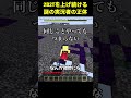 ついに明かされる2B2T実況者の正体#minecraft #2b2t