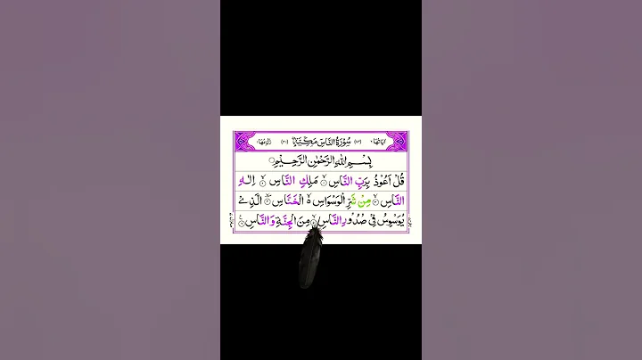 Surah An-Naas (ناس) – Powerful Protection from Evil Whispering | With English Meaning#shorts #surah