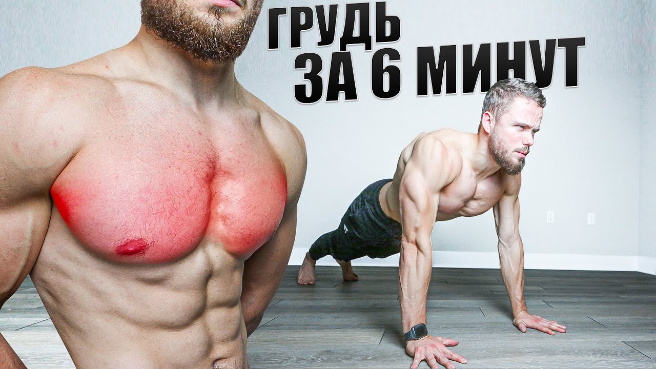 Упражнения на грудные мышцы дома