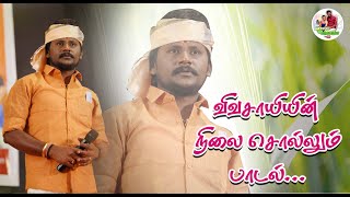 Video thumbnail of "Oru Vela Sothukaaga | farmer song | official album"