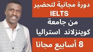 جامعة كوينزلاند التحضير لاختبار  IELTS  مجانا لاربعة مستويات الاستماع والتحدث والقراءة والكتابة