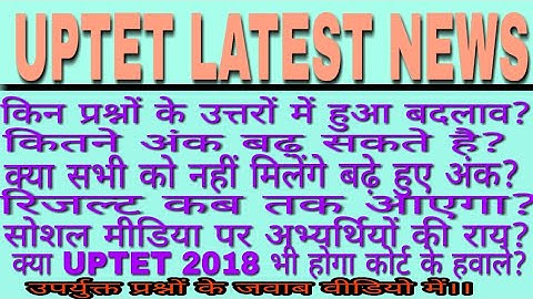 UPTET LATEST NEWS ||  UPTET 2018 REVISED ANSWER KEY || uptet latest news today