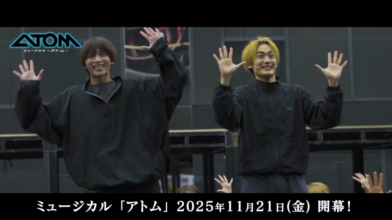 【稽古映像】ミュージカル「アトム」♪ジェット噴射で飛ぶように（Wキャスト=髙橋颯、島太星、畑美紗起）