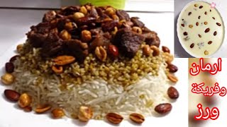 ارمان بلبن ( شاكرية) على الطريقة الحلبية  مع تحضير عمل فريكه ورز