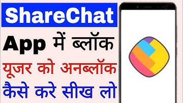 Sharechat me block kiye huye ko unblock kaise kare।। sharechat me Block user ko unblock kaise kare