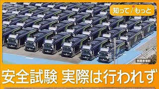 万博EVバス“ずさん管理”実態 販売業者の社内会議映像入手 ブレーキ不具合で深刻事故【知ってもっと】【グッド！モーニング】(2026年4月25日)