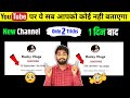 🤫Starting मे New Youtube Channel Grow Kaise Kare Subscribe Kaise Badhaye Views Kaise Paye