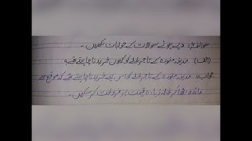 class 5 urdu A lesson no 11 "Hazrat Usman (R.A) Q No  3 to 7