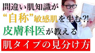 スキンタイプの見分け方【高瀬聡子/ウォブクリニック中目黒】