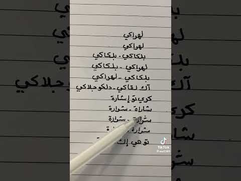 نطق أغنية هندية لهراكي