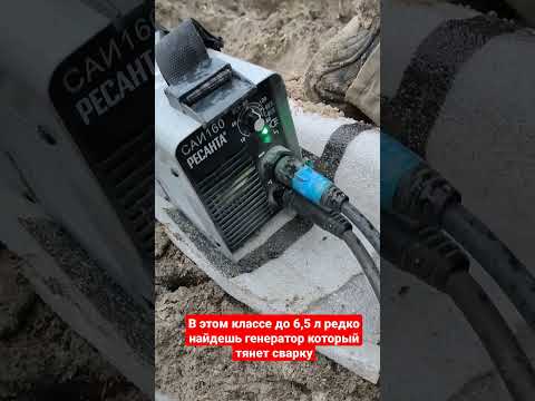 Генератор на 2,5 кВт отлично тянет сварку