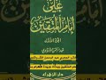 الكاتب المصري عبدالرحمن الشرقاوي كتابه علي إمام المتقين 