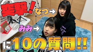 なつみみに突撃10の質問！