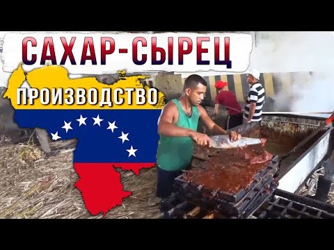 Сахар-сырец тростниковый. Как это сделано. Сельскохозяйственный ром.