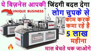 2024 के लिए एकदम Unique Business Idea, New Business Ideas 2023, Best Business Ideas, Startup Idea