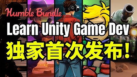【Lee哥】第一次公开！HB的Unity游戏开发教程包 - Learn Unity Game Dev Bundle | Humble Bundle