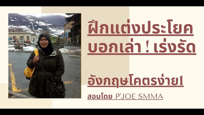 คาบที่ 1 โครงสร้างและชื่อประโยคภาษาอังกฤษ - YouTube คาบที่ 1 โครงสร้างและชื่อประโยคภาษาอังกฤษ - Youtube