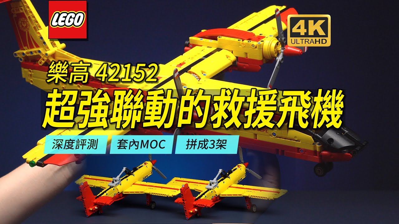 魔法の転(てん) In-depth Review Of LEGO 42152 Rescue Plane and Mustang Fighter In