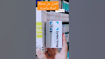 عندك مشكل الحكة الحساسية او الجربة تفرجو في الفيديو الصحة والجمال الطبيب بارطاجي 