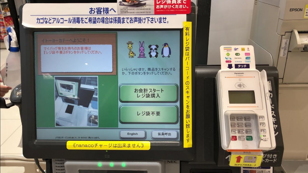 【長野県 上田市】イトーヨーカドー アリオ上田店 セルフレジ（クレジットカードで支払い）