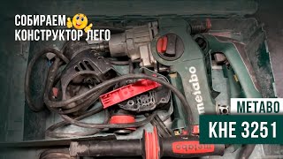 Клиент принес вот такой перфоратор Metabo KHE 3251!