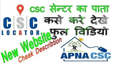 CSC Locator Search कसे अपना #CSC सर्च करे Full Video HD