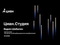 Вадим Шабалин “10 шагов к алиби добросовестного приобретателя”