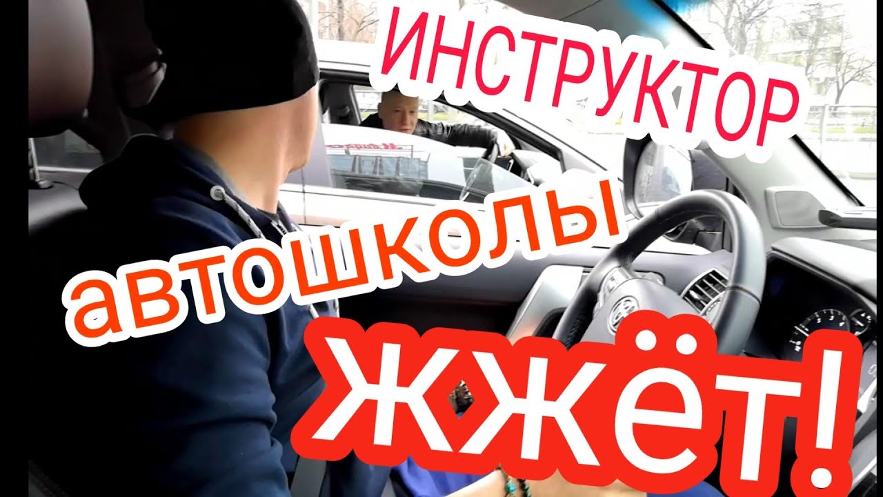Автошкола фара инструктора