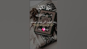 سورة الكهف #قرآن #المصحف #quran #سورة_الكهف #muslimquran #اكسبلور #لايك