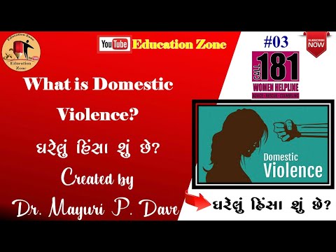 #3 ઘરેલું હિંસા શું છે? | What is Domestic Violence? | domestic violence in gujarati |Gharelu Hinsha