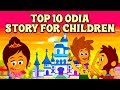 Top 10 odia story for children  odia gapa  aai maa kahani  odia kahani  odia cartoon