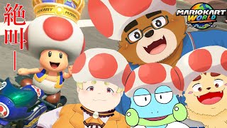 【絶叫】キノピオボイスでマリカ!!!!!【マリオカート ワールド】