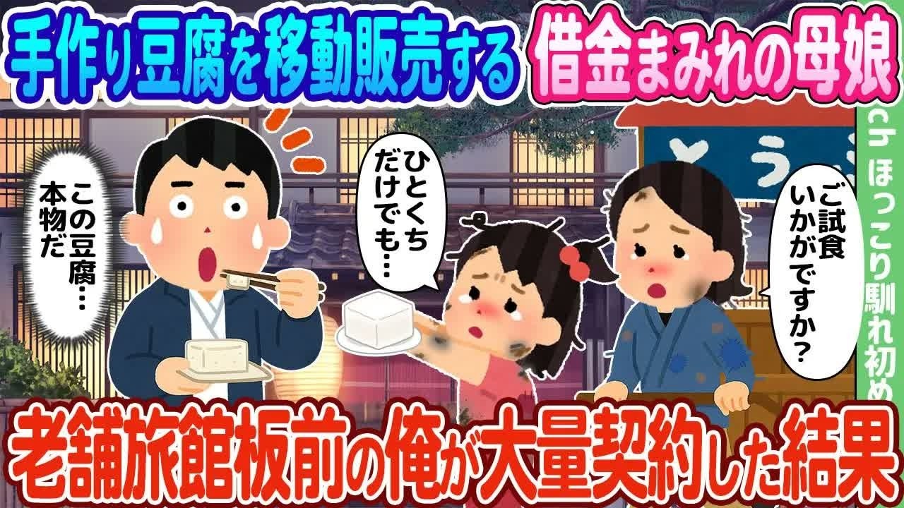 【2ch馴れ初め】小1娘を事故から守った火傷痕の少女、形成外科医の俺が恩返しを決意した結果…【ゆっくり】