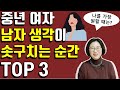 여자가 남자 생각이 강하게 날 때는?