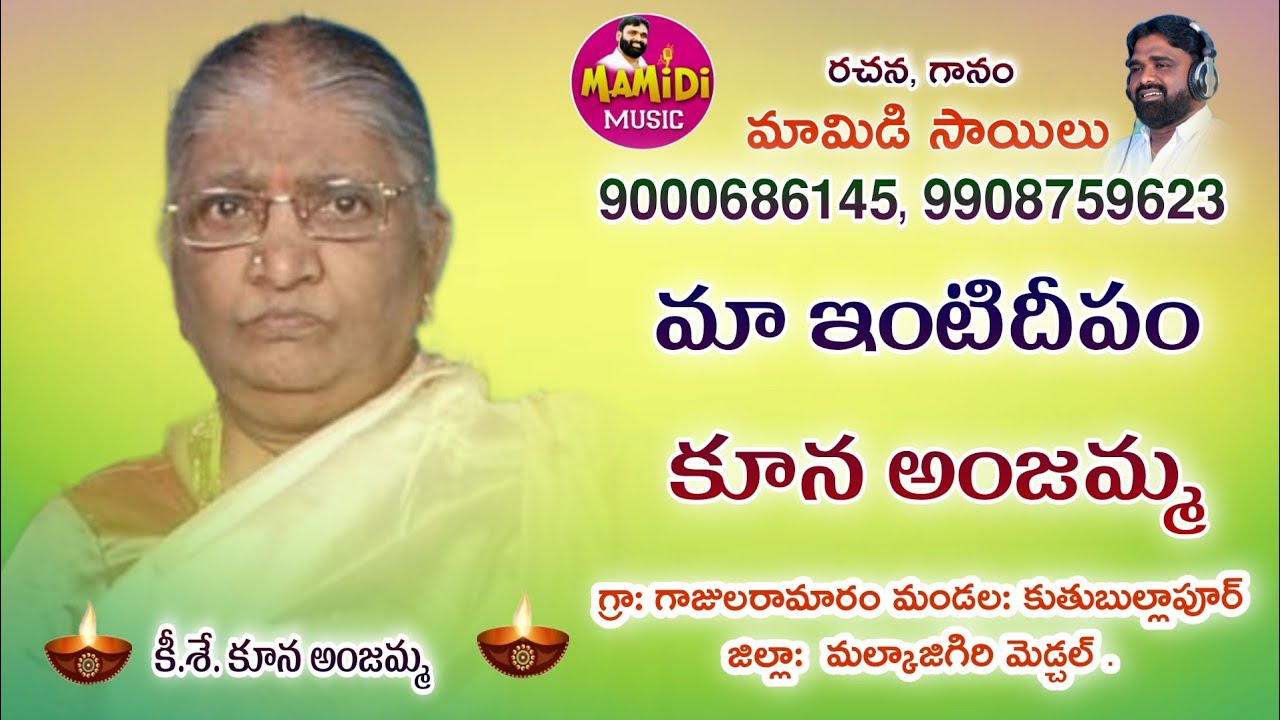 KUNA ANJAMMA DEATH SONG MAMIDI SAILU DEATH SONGS SAD SONGS DEATH
