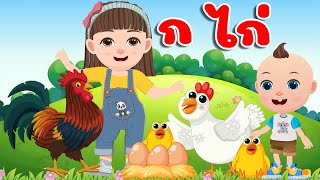ก.เอ๋ย ก.ไก่ การ์ตูน 2D น่ารักๆ เพลงเด็ก 2568 By KidsMeSong