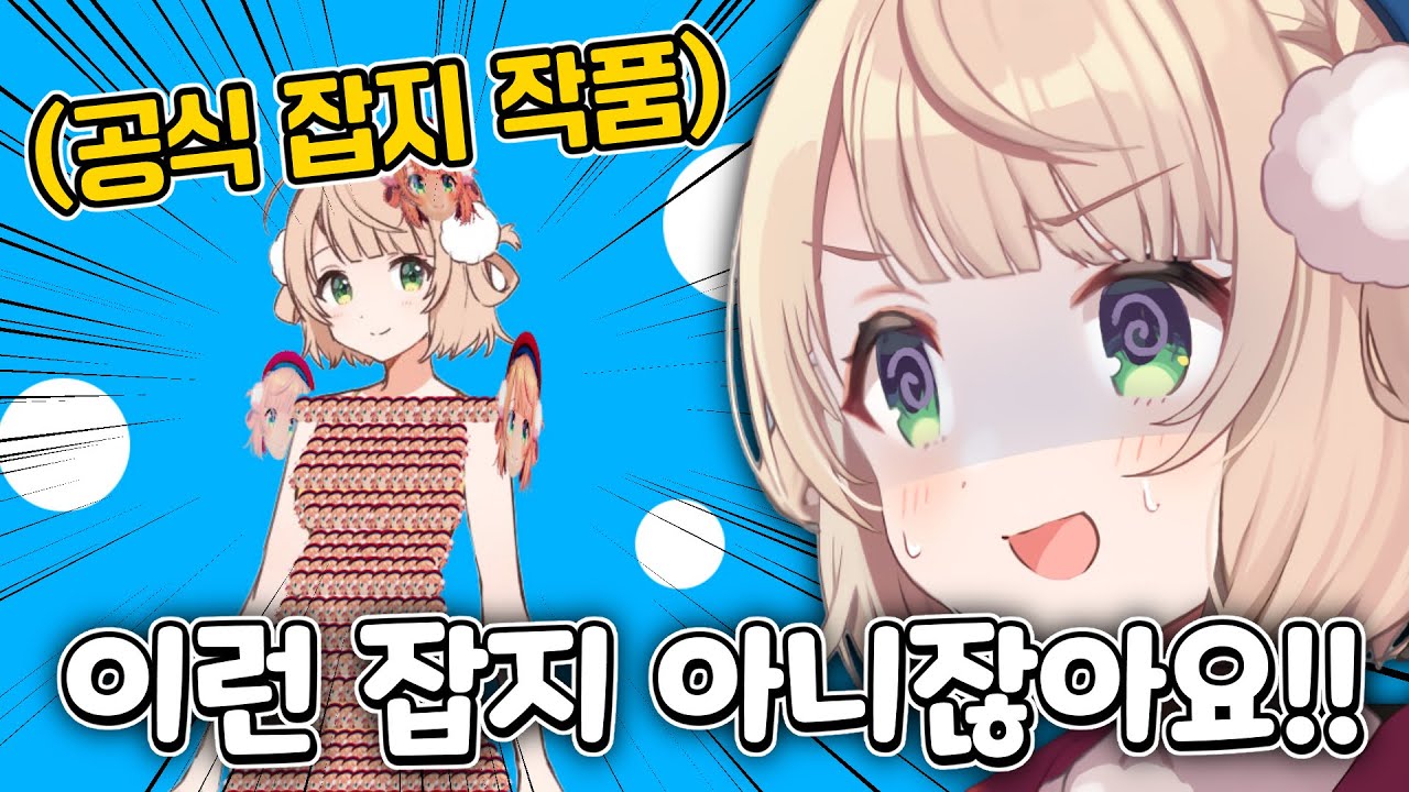 공식 잡지가 앞장서서 광기를 보여주는 중 [시구레 우이]