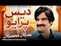 Des Parayo Munwar Molai New Song 2025 SR Music