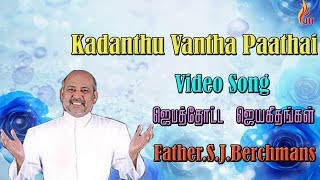 Father Berchmans - Kadanthu Vantha Paathaihalai (Father. S. J. Berchmans)