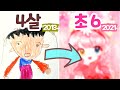 4살~초6 10년동안 그림발전 과정 (2012~2021)