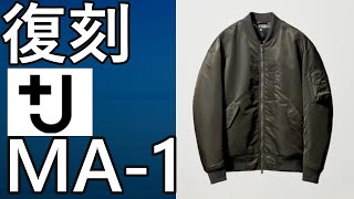 UNIQLO +J is back again this year! The collaboration is back! The