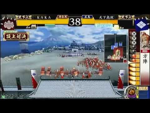 戦国大戦　頂上対決　2012 8 27　ＫＡＫＡ軍　ＶＳ　天下無双軍