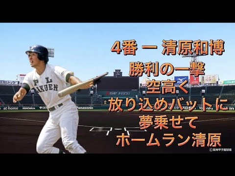 甲子園で大活躍した選手で1-9