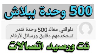 كود نت مجاني اتصالات 2021 - كود الحصول على 500 وحدة ببلاش تستخدمهم نت ومكالمات Etisalat