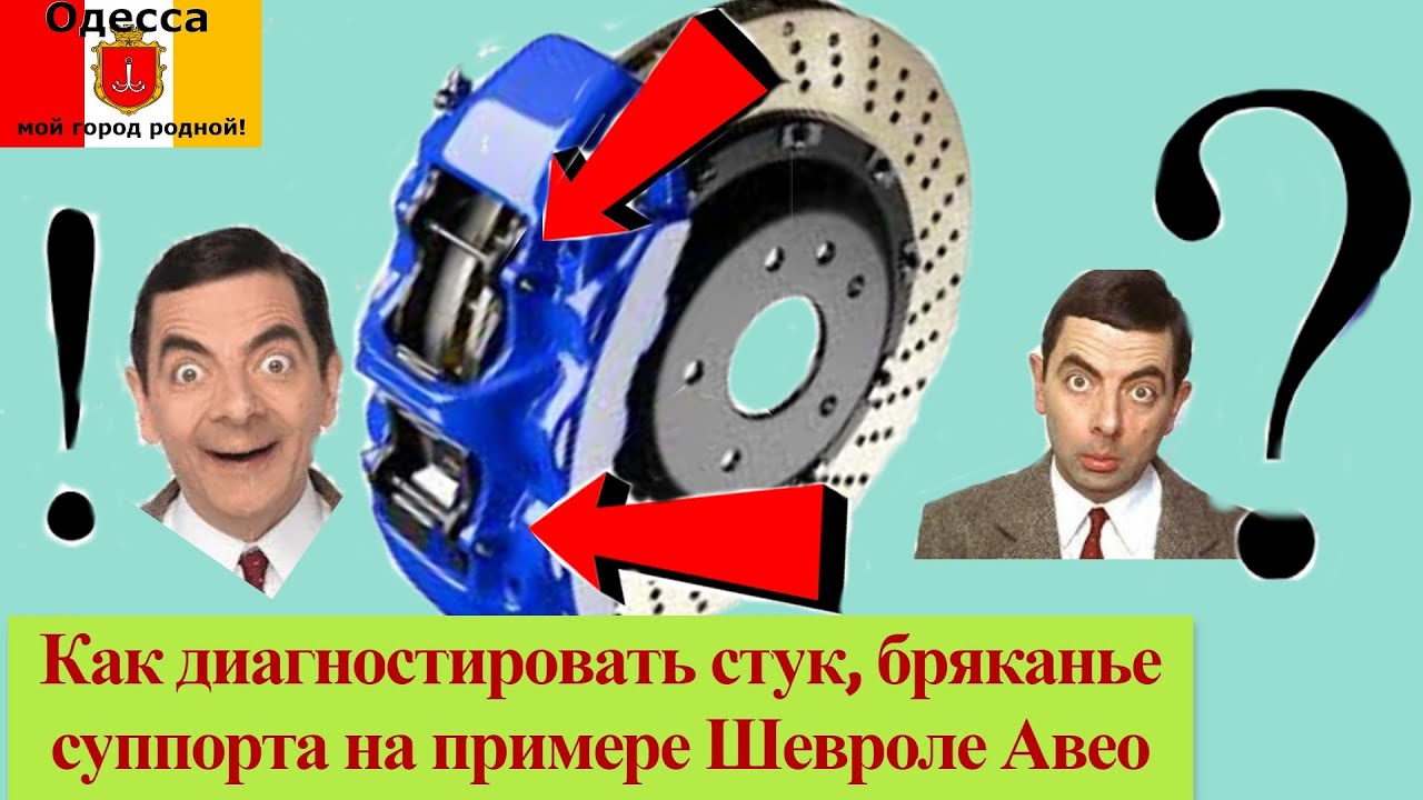 Бряканье суппортов веста Бряканье суппортов веста