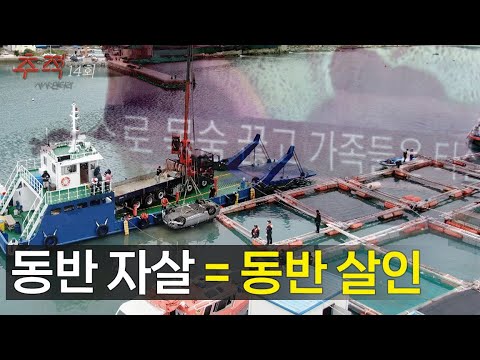 시사멘터리 추적 14회 예고_동반 살인/ 얼굴들, 학살과 기억