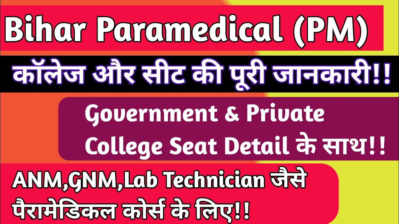 Total seat in Paramedical !! Bihar paramedical में कितनी सीटें है?पूरी