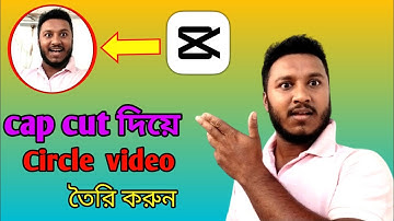 capcut এ সার্কেল এফেক্ট | How to make Circle Crop video Effect with Stroke | capcut tutorial