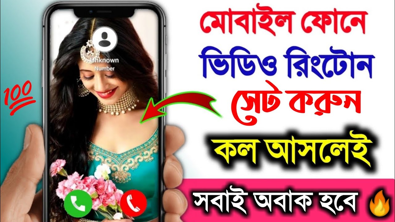 ভিডিও রিংটোন সেট করুন🔥 Video Ringtone App How To Set Video
